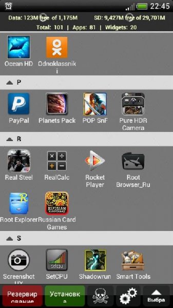 AppControl v1.4.18RUS