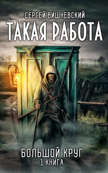Такая работа