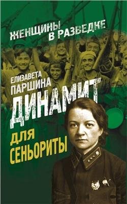 Е.Паршина-Разведка бе bid233723 original c9
