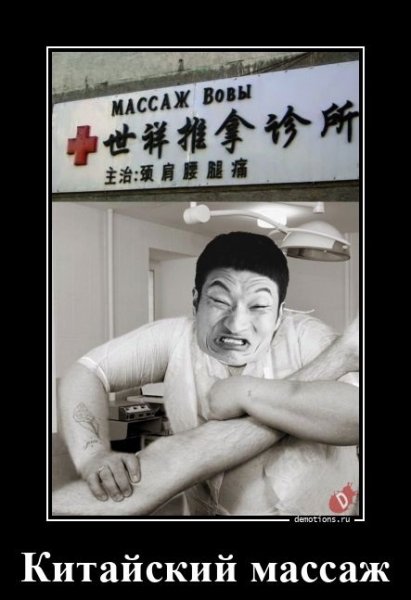 Китайский массаж