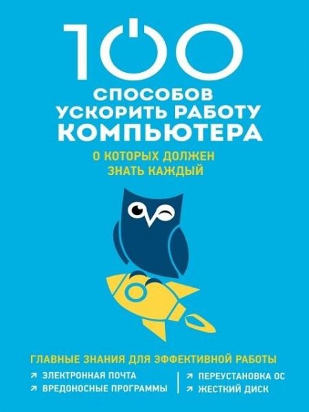 способов ускорить работу компьютера