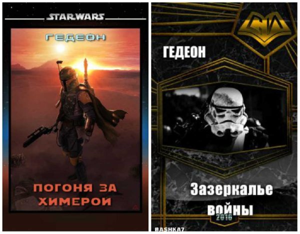 Погоня за химерой. Зазеркалье войны