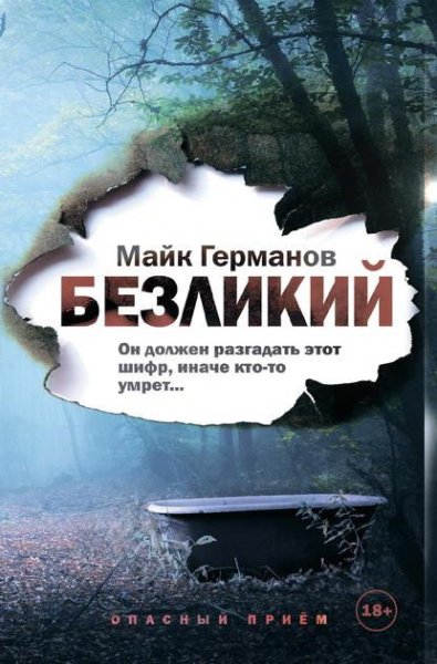 Германов-Безликий