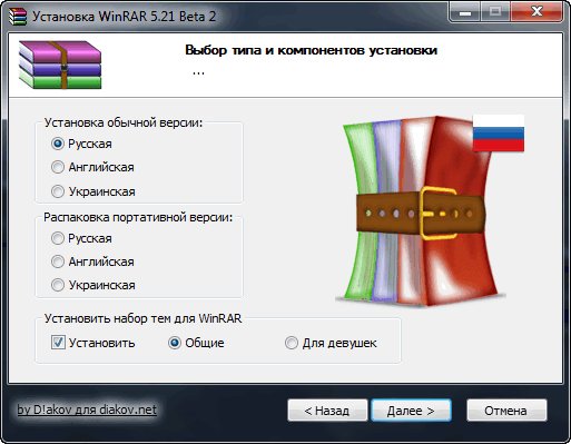 WinRAR 5.21 Beta 2 (с темами) RePack by Diakov