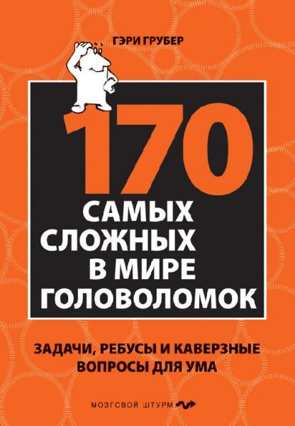 cамых сложных в мире головоломок