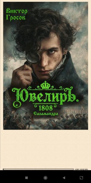 В Гросов Ювелир.1808 Саламанд (SI) 955115 original 1a587