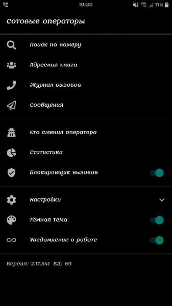 Сотовые операторы PRO v2.17 [Mod]