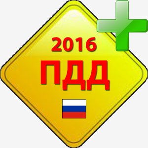 SHtrafy PDD 2016 v5.24