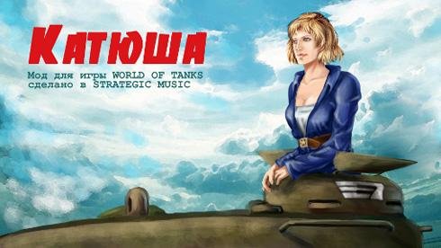 kate strategicmusic wot v1 0