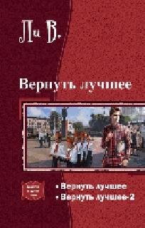 Вернуть лучшее