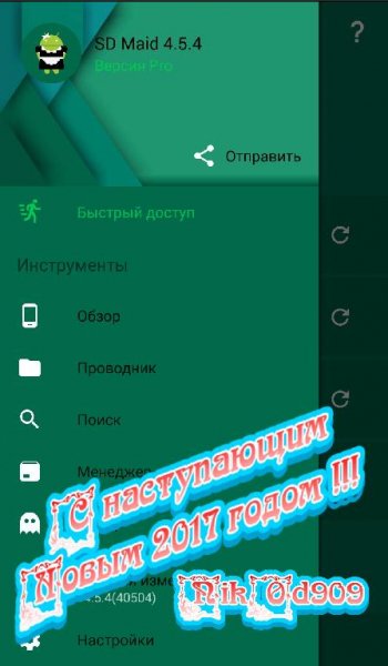 SD Maid Pro v.4.5.4 Material mod Green