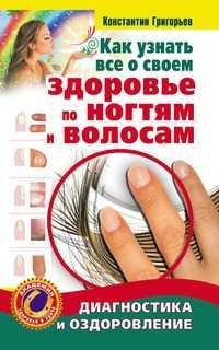 Как узнать все о своем здоровье по ногтям и волосам