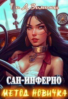 Метод новичка..4