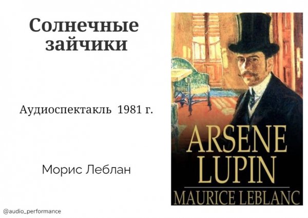 Леблан. солнечные зайчики