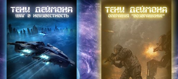 Мстислав Коган Тени Деймона. Книги 1-5