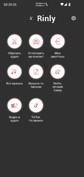 Rinly v.1.6.0 MODniy style