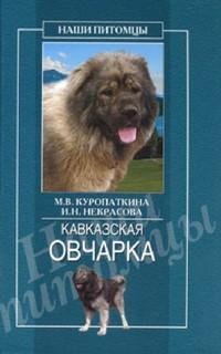 Kavkazskaya ovcharka