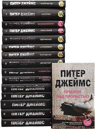 Питер Джеймс