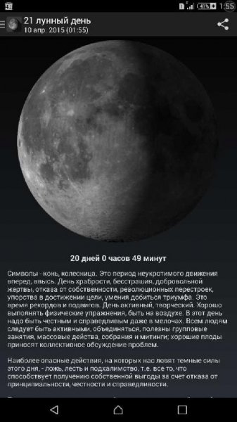 Лунный день v1.0.5 no ADS