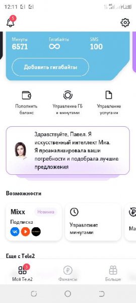 Мой Tele2 ru.tele2.mytele2