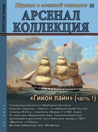 АК 2017-10