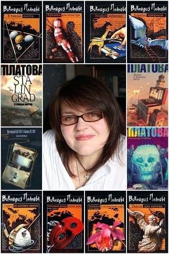 Виктория Платова
