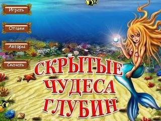 Скрытые чудеса глубин