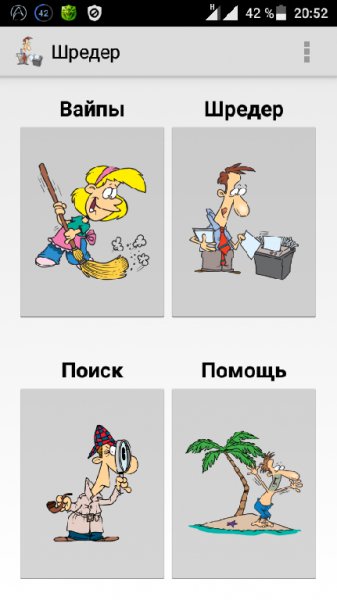 AndroShredder v1.19 RUS