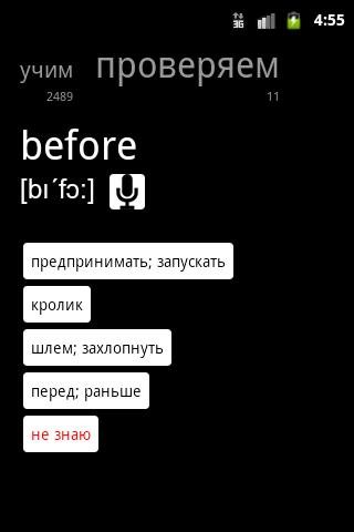 СловоУч 0.5.2