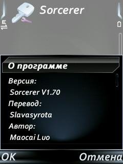 Sorcerer v1.70ru