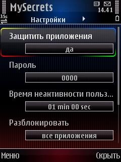 Мои секреты