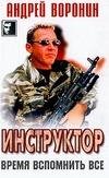 Vremya vspomnit vse