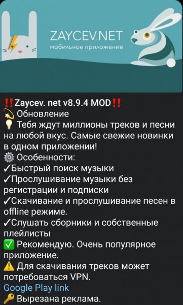 Zaycev. net v8.9.4 MOD