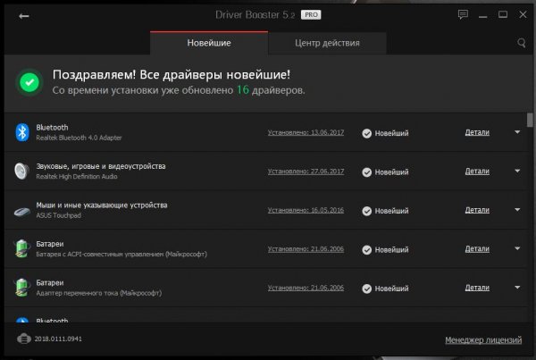 IObit Driver Booster 5.2.0.686