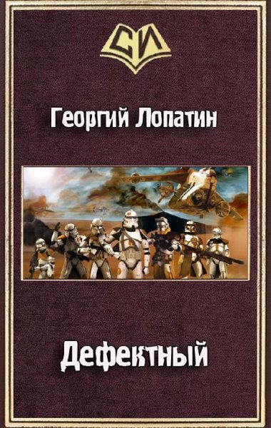 Дефектный