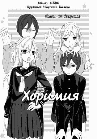 Horimiya v09 ch062