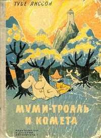 mumi-troll-i-kometa
