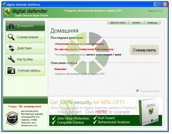 АНТИВИРУС-.digital.defender.3.1.35