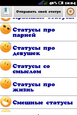 Статусы