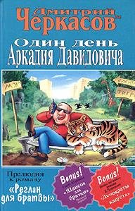 Дм.Черкасов - Братва 3
