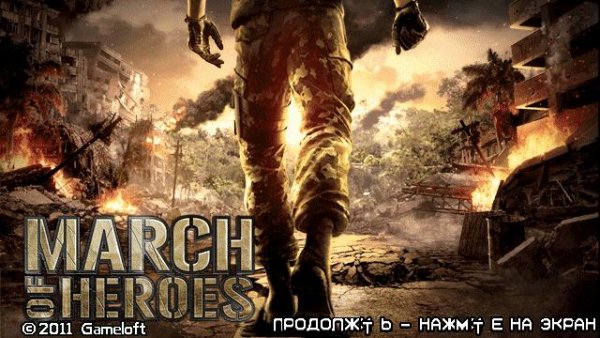March Of Heroes RUS