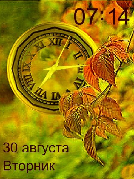 Прекрасная осень