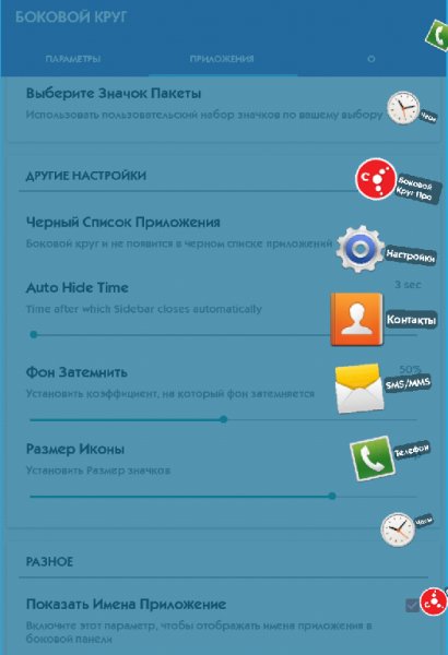 Боковой Круг Про 5.0.0