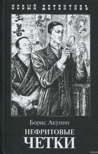 12. Нефритовые чётки