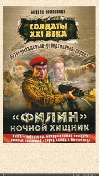 А.Негривода. Филин - ночной хищник
