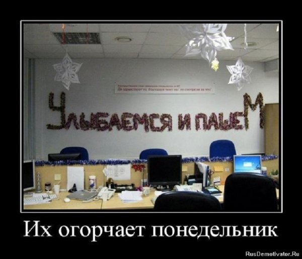 Улыбаемся и пашем...
