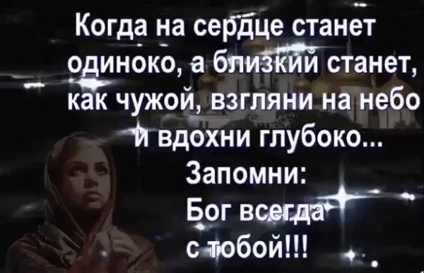 Когда на сердце станет одиноко...