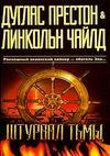 Штурвал тьмы