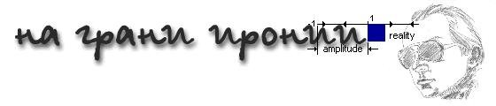 Хроники диверсионного подразделения