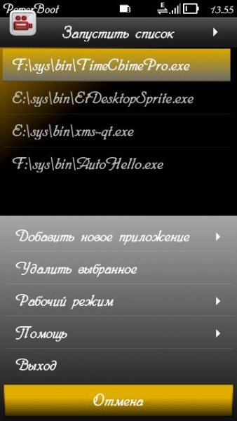 Автозапуск программ